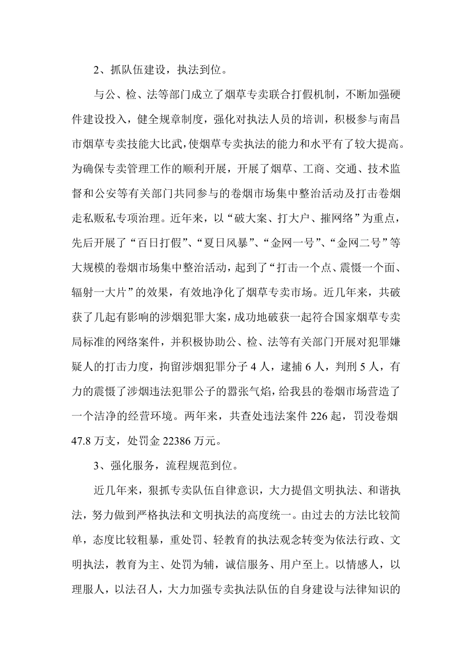 调研报告《烟草专卖法》贯彻执行情况的调查与思考.doc_第2页