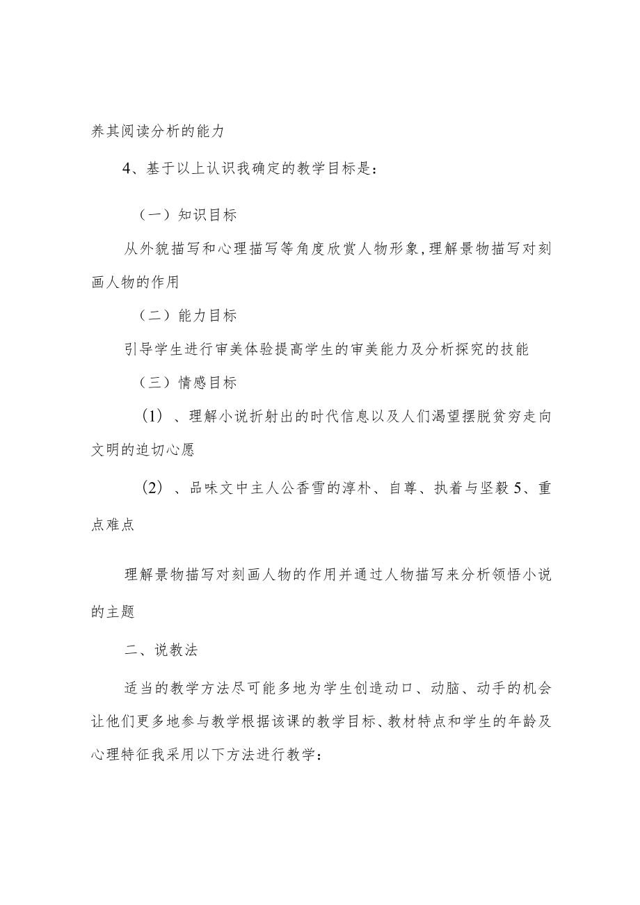 《哦香雪》说课稿.docx_第2页