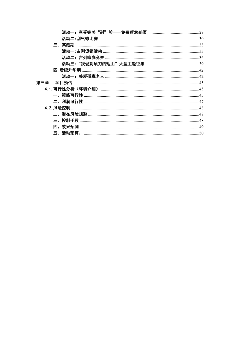 宝洁吉列剃须刀营销公关策划.doc_第3页