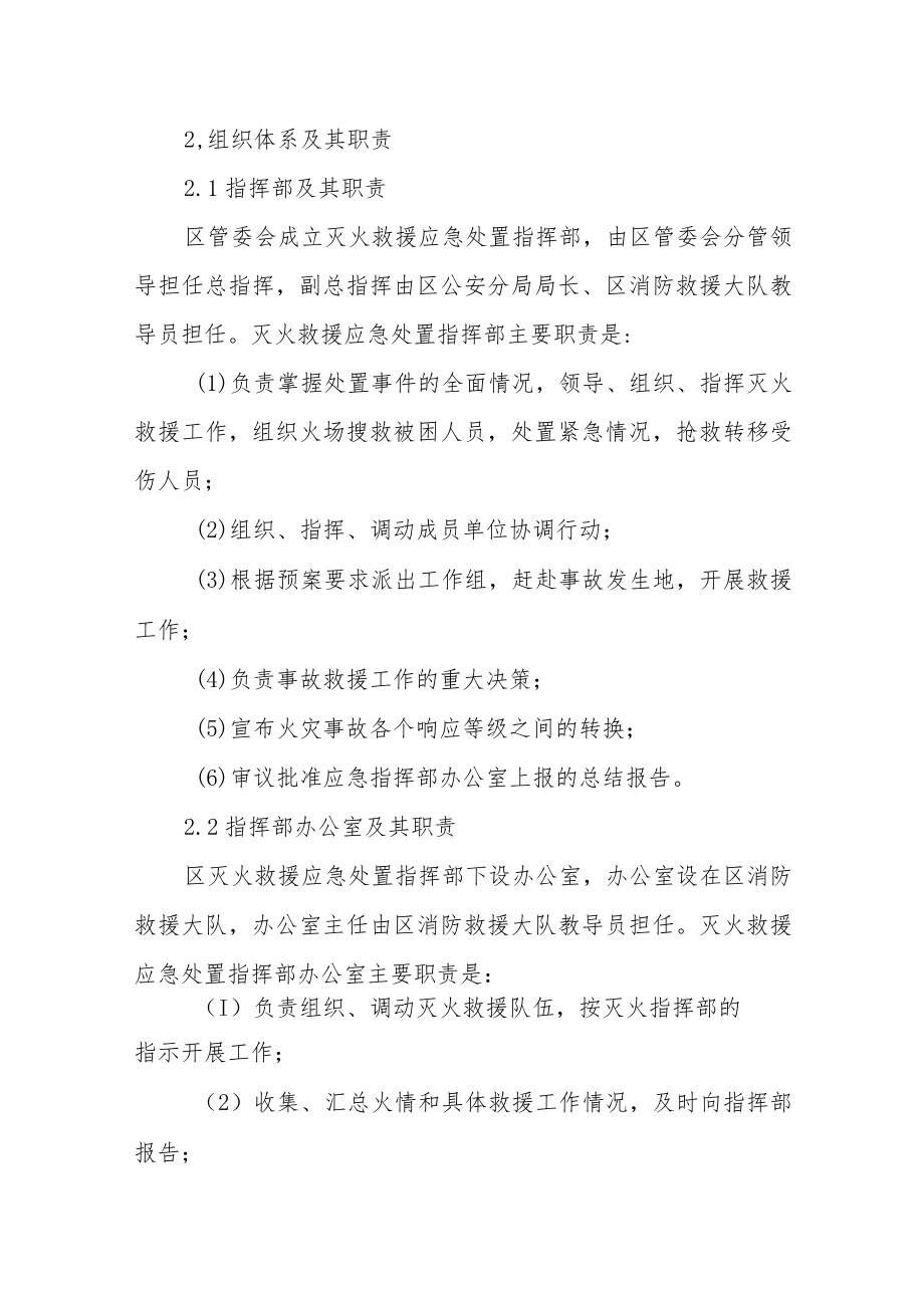 XX区灭火救援应急预案.docx_第3页