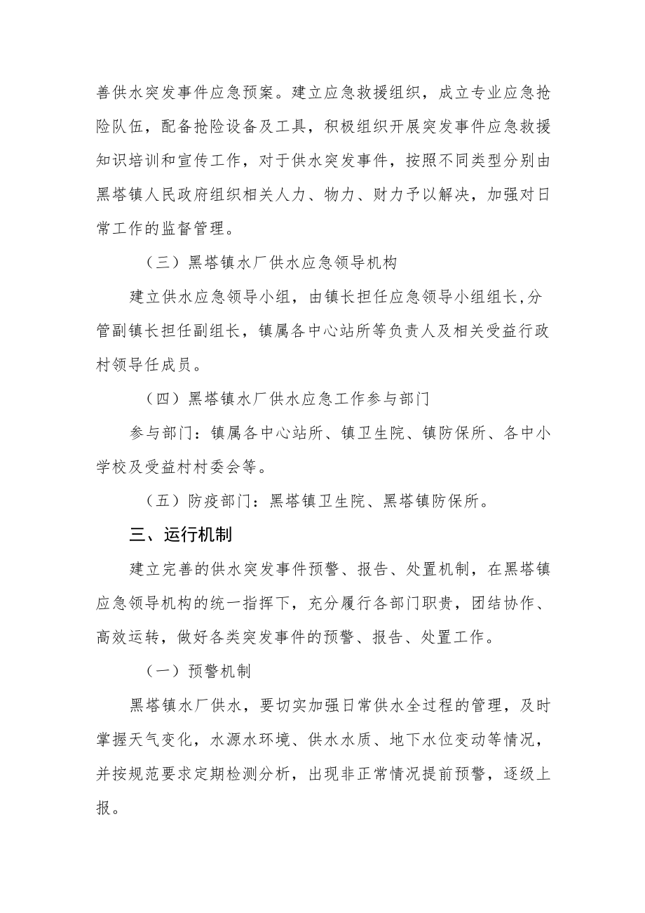 黑塔镇农饮工程供水应急预案.docx_第3页