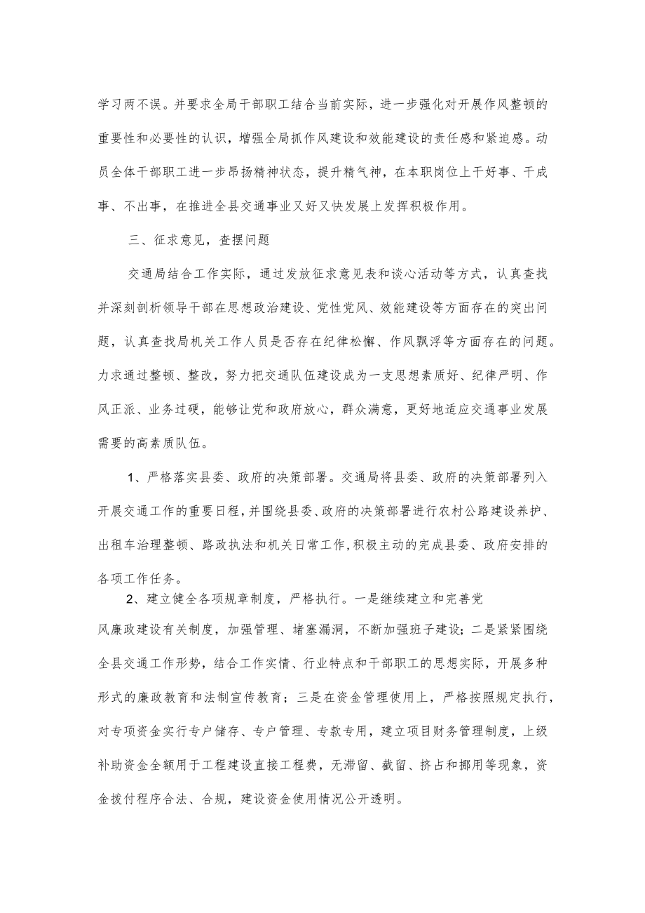 作风纪律整顿自查报告例文2篇.docx_第3页