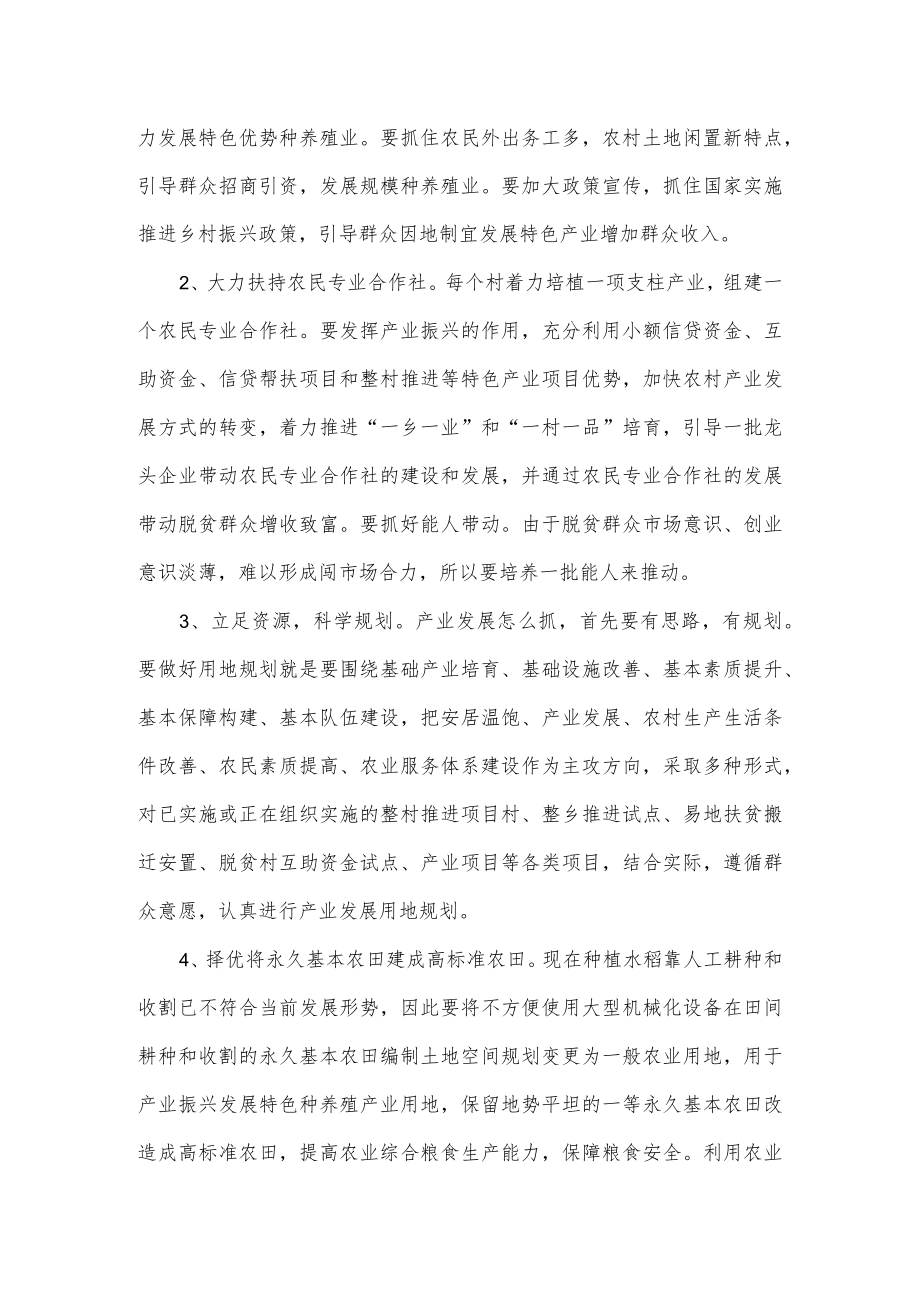 县乡村振兴关于乡村产业振兴的微调研报告.docx_第3页