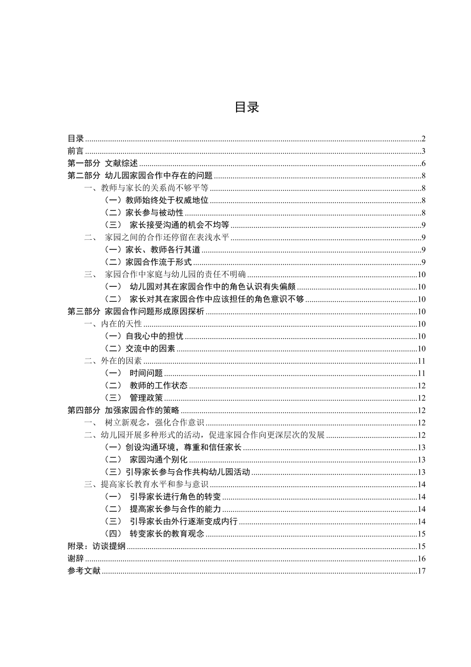 家园合作中存在的问题及解决策略研究.doc_第2页