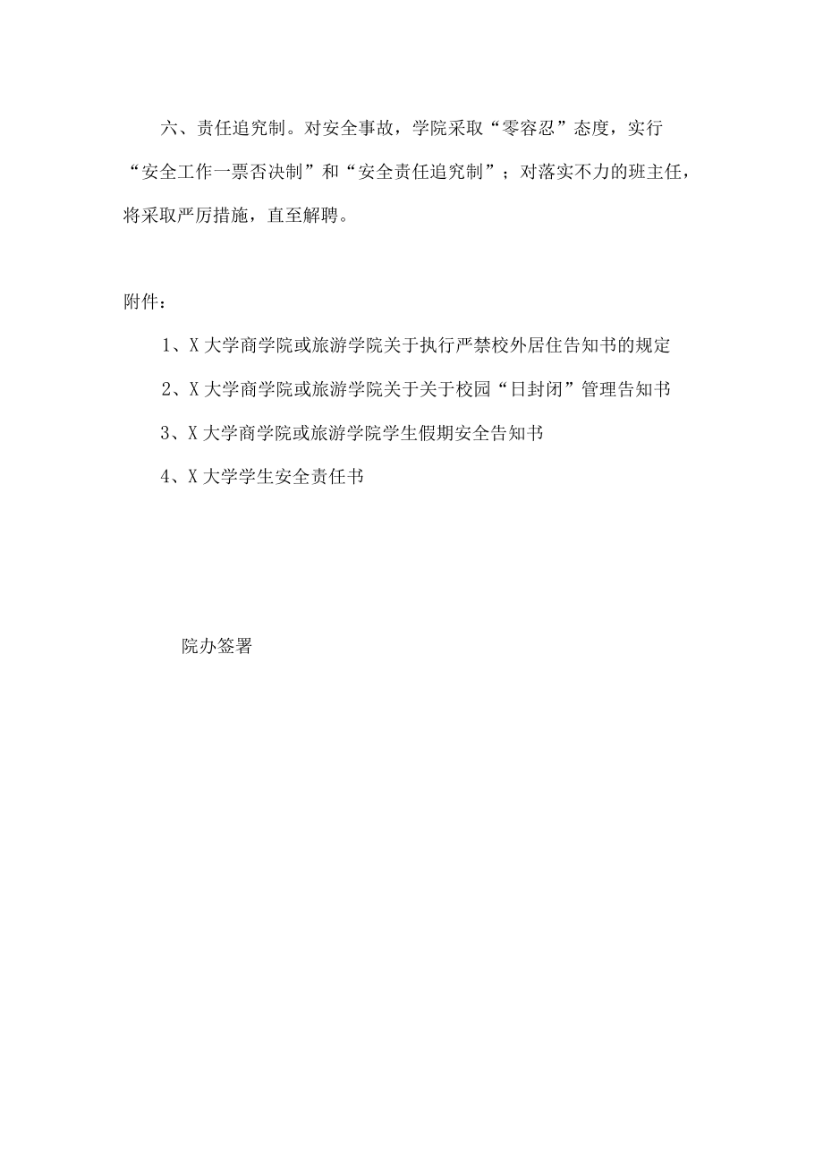 关于做好学生安全工作的通知（一）.docx_第2页