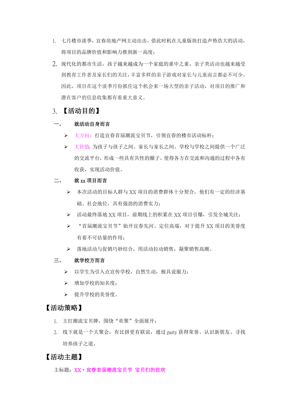 楼市淡季营销解决方案潮流宝贝节活动策划案.doc_第3页