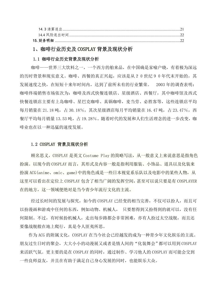 咖啡厅策划书.doc_第3页