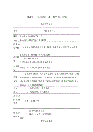 勾股定理教学设计.docx