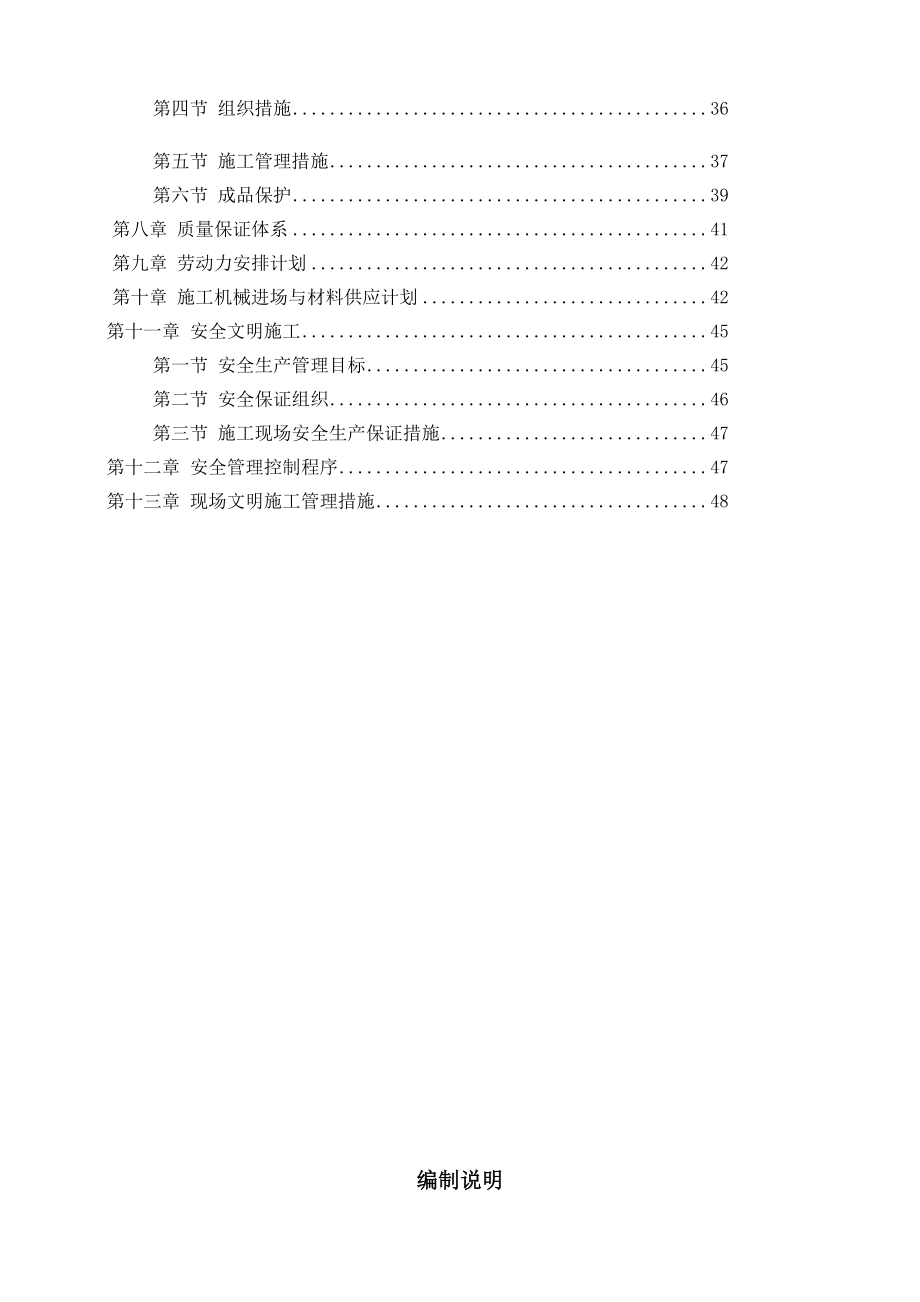 宁东紫荆花商业中心商业工程施工组织设计.doc_第2页