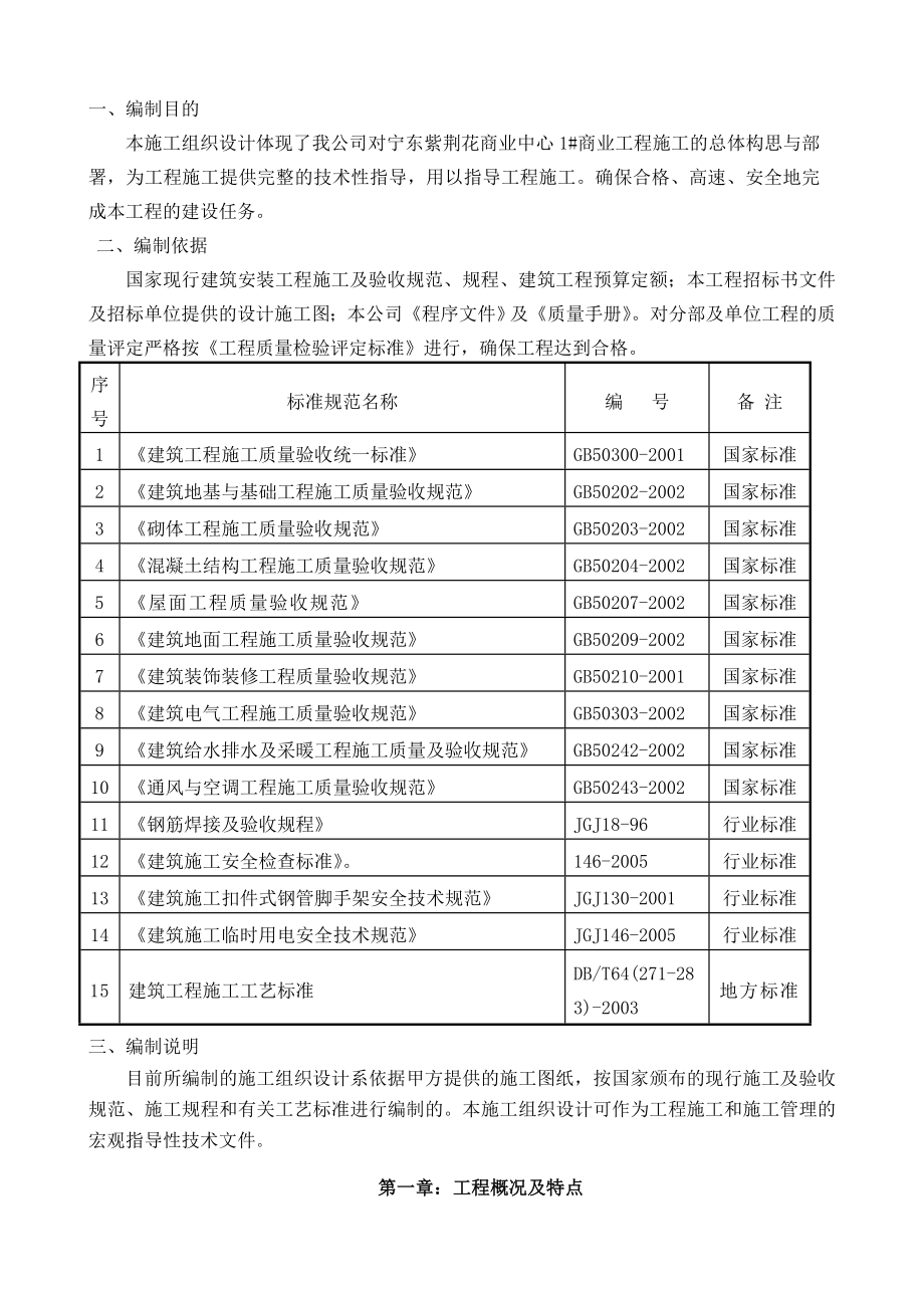 宁东紫荆花商业中心商业工程施工组织设计.doc_第3页