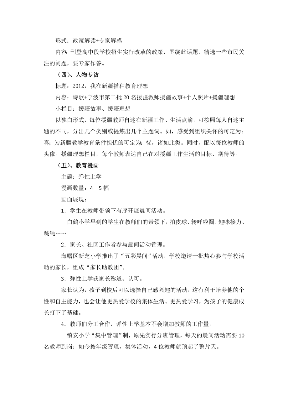 宁波教育策划案.doc_第3页