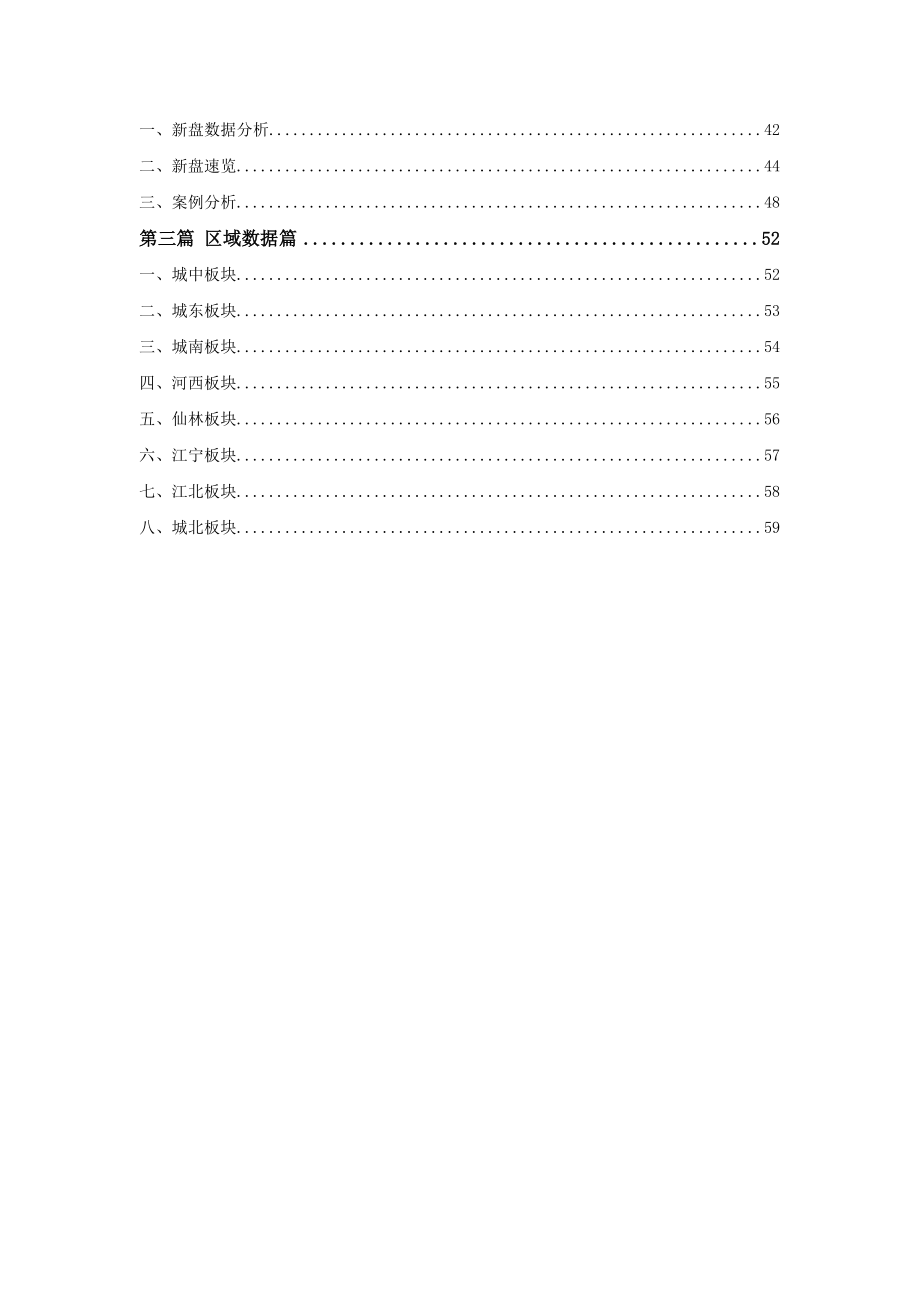 上半南京房地产市场研究报告69页易居研究.doc_第2页