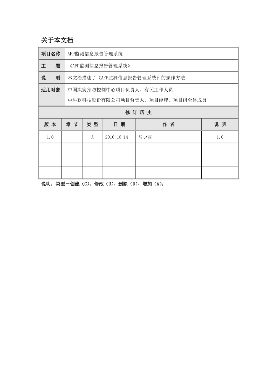 AFP监测信息报告管理系统操作手册(new).doc_第2页