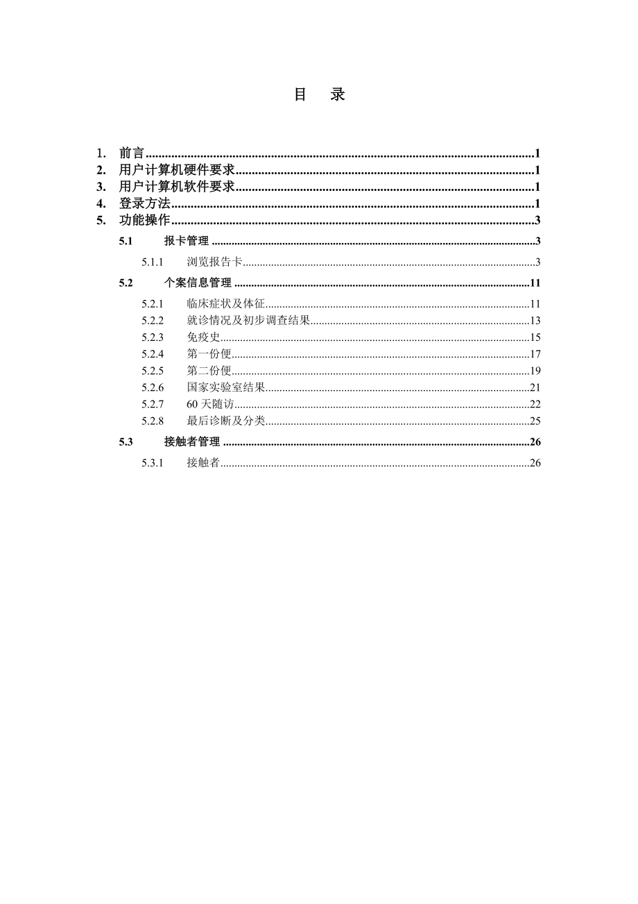 AFP监测信息报告管理系统操作手册(new).doc_第3页