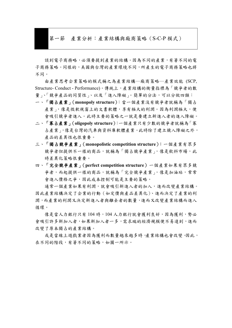 第五章 网路行销策略规划.doc_第2页