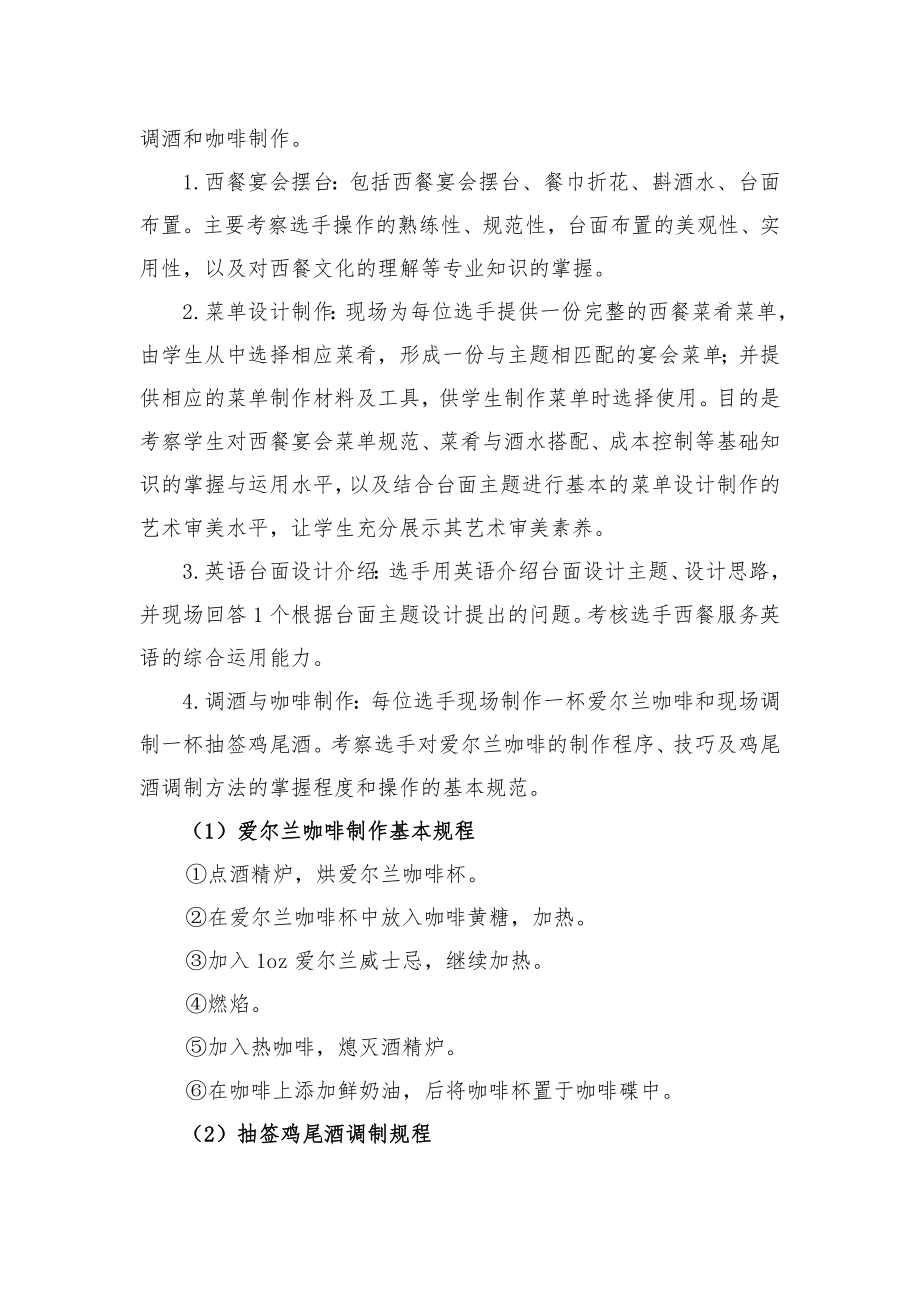 全国职业院校技能大赛高职组“西餐宴会服务”赛项规程.doc_第2页