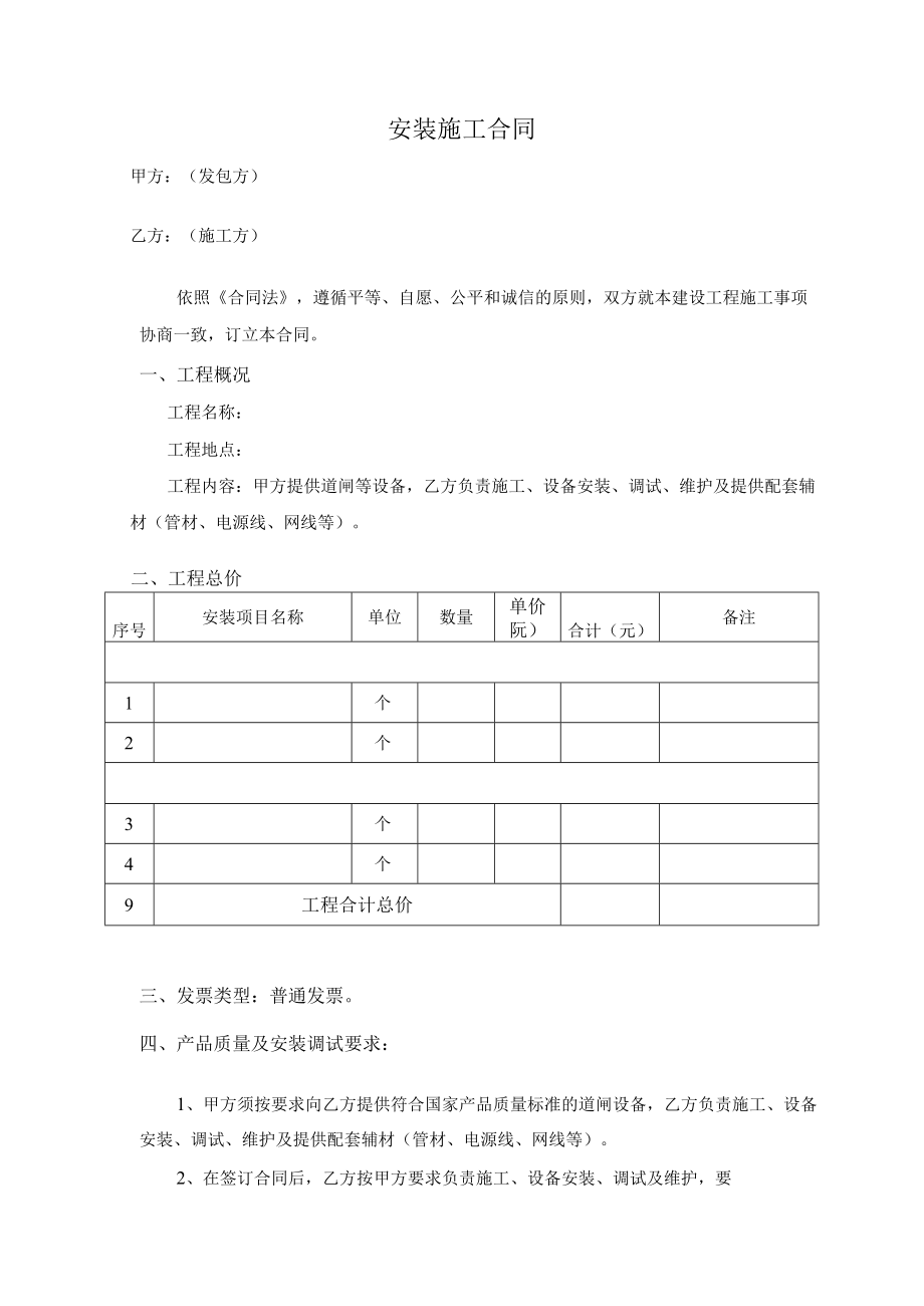 安装施工合同.docx_第1页