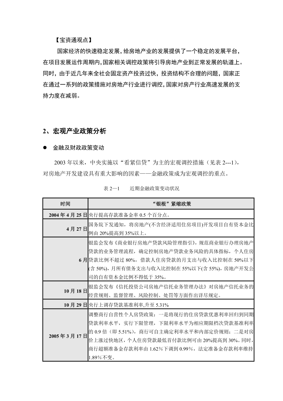 【商业地产】南宁枫湾荔景项目市场调查及开发定位报告终33DOC.doc_第3页