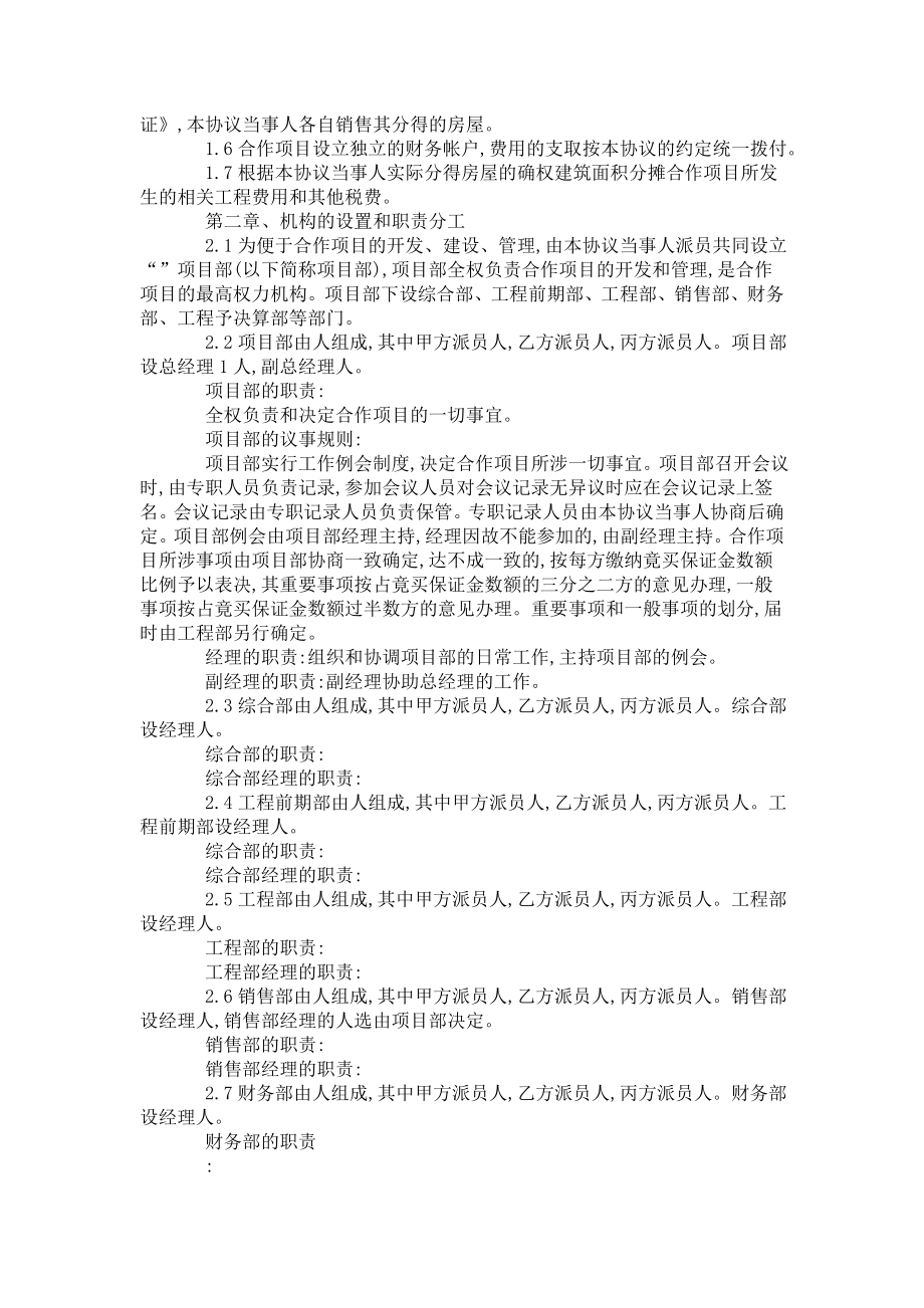 房地产项目合作开发协议.doc_第2页