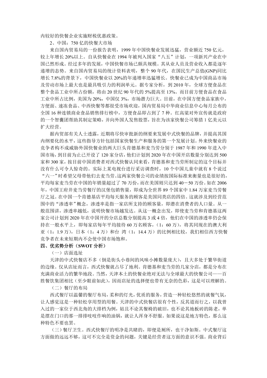 中式快餐企业市场营销策划案.doc_第2页