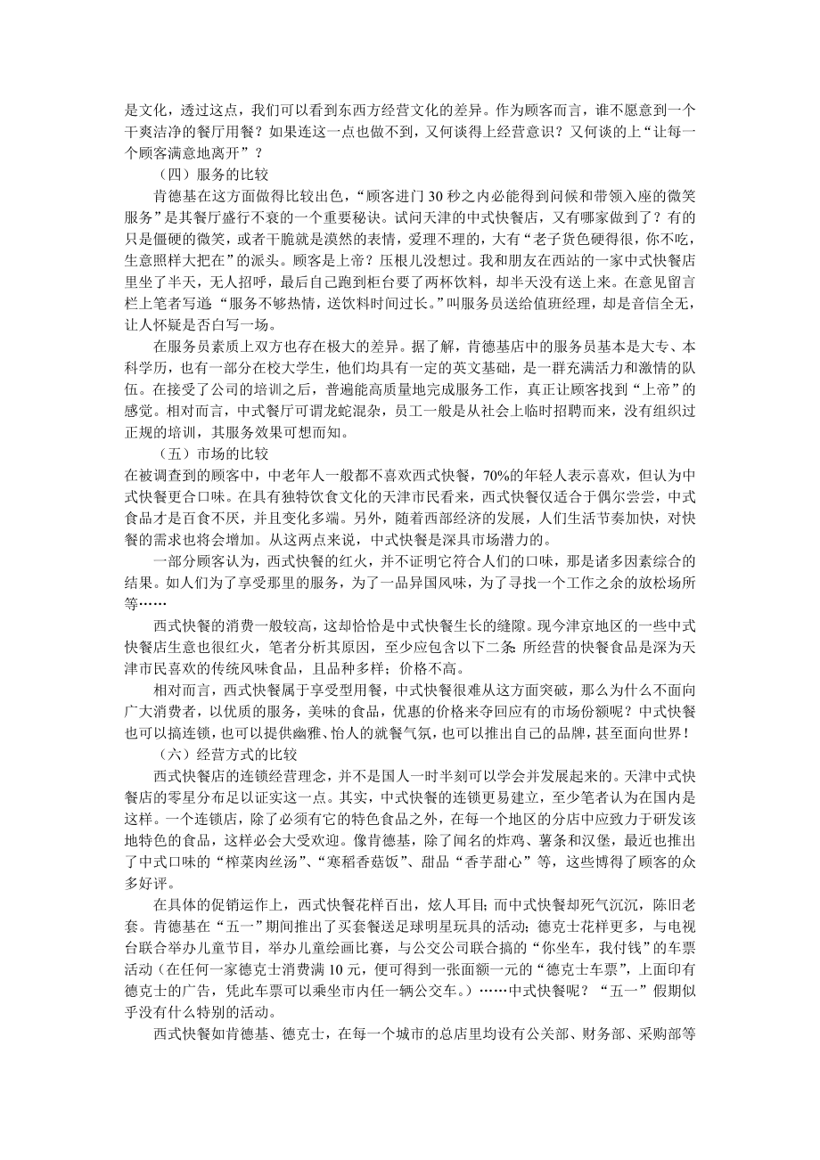 中式快餐企业市场营销策划案.doc_第3页