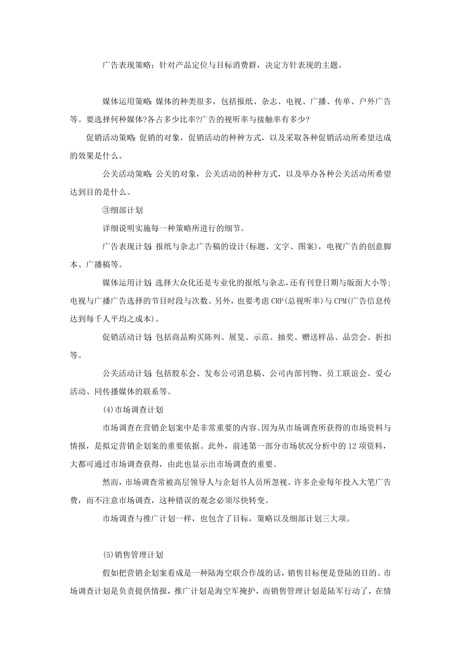 教你做一份完整的营销策划书[宝典].doc_第3页