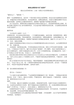 市场营销书籍集萃0273销售业绩管理中的“实惠学”.doc