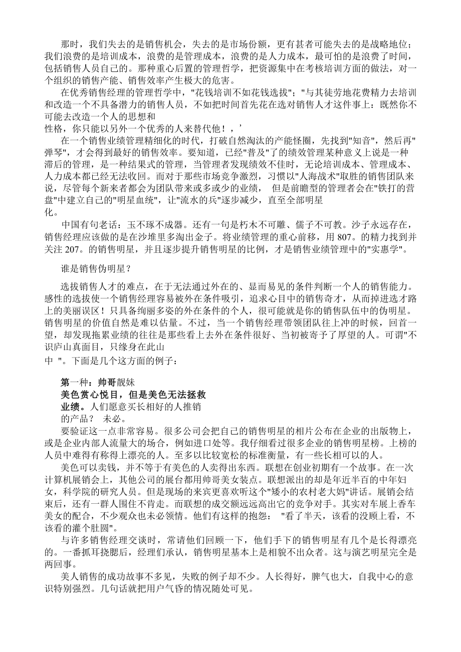 市场营销书籍集萃0273销售业绩管理中的“实惠学”.doc_第2页