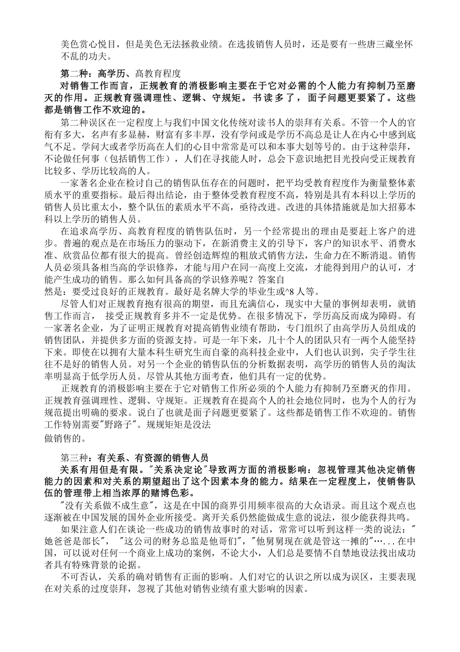 市场营销书籍集萃0273销售业绩管理中的“实惠学”.doc_第3页