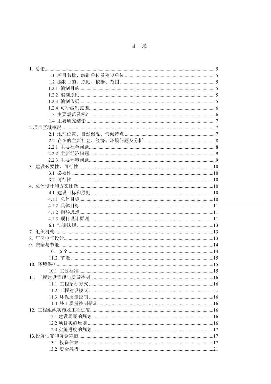 小商品批发市场可行性研究报告.doc_第3页