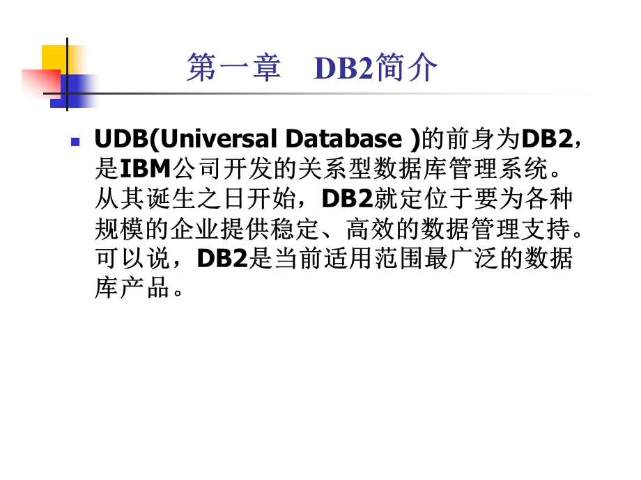 DB2数据库基础.ppt_第2页