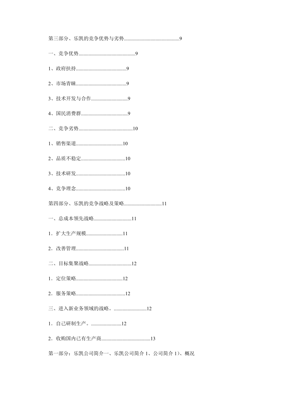 乐凯胶卷之竞争战略及策略[2].doc_第2页