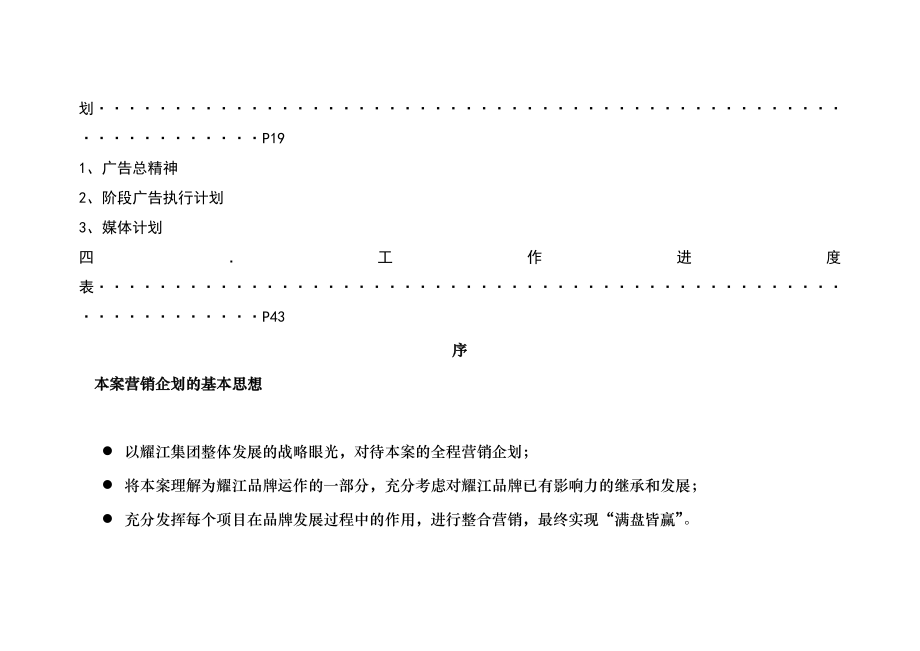 某广场项目定位与营销推广策略.doc_第2页