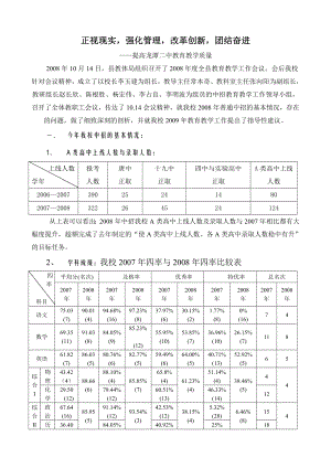 正视现实加强管理鼓足干劲锐意进取.doc