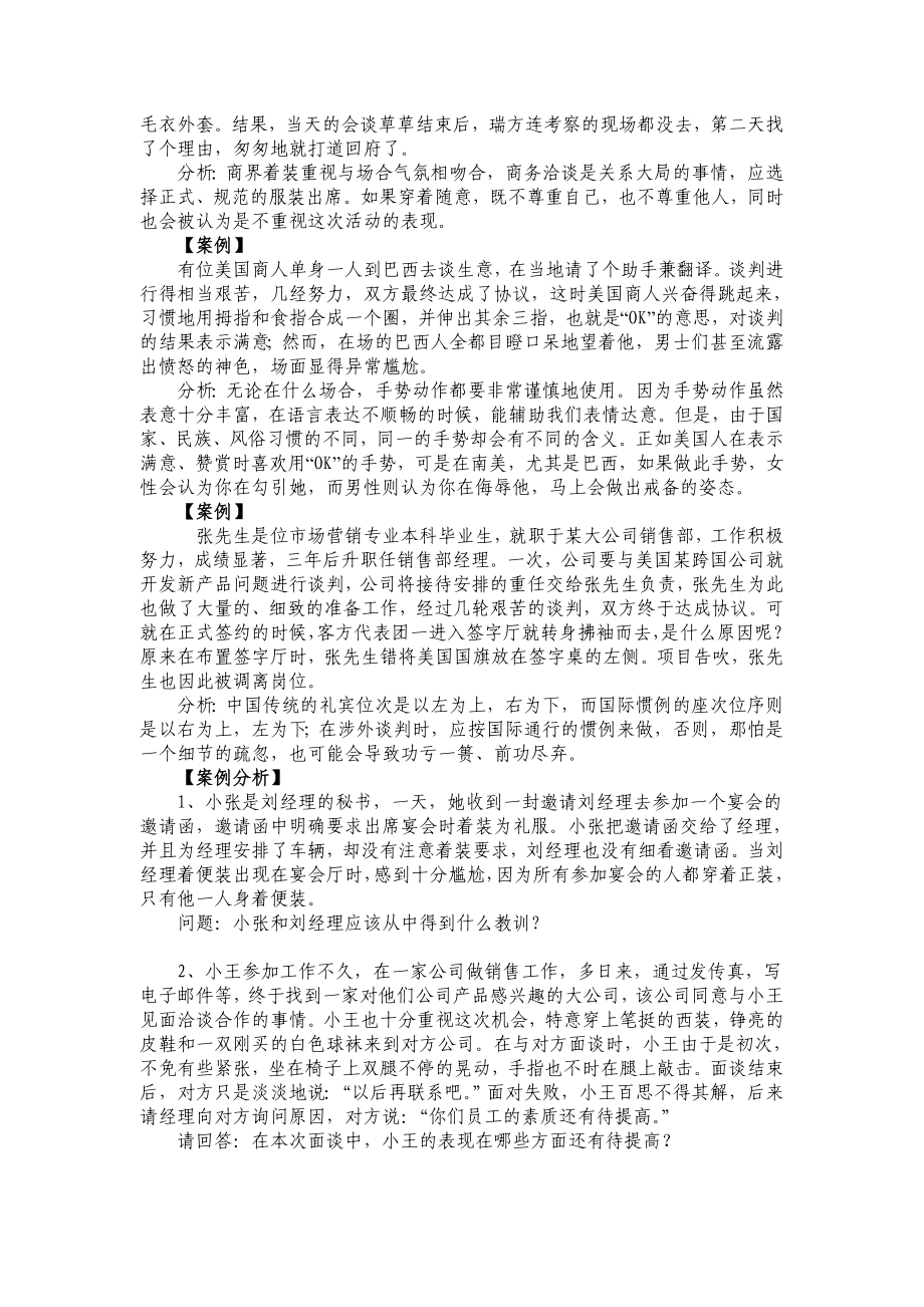 商务谈判礼仪案例.doc_第3页