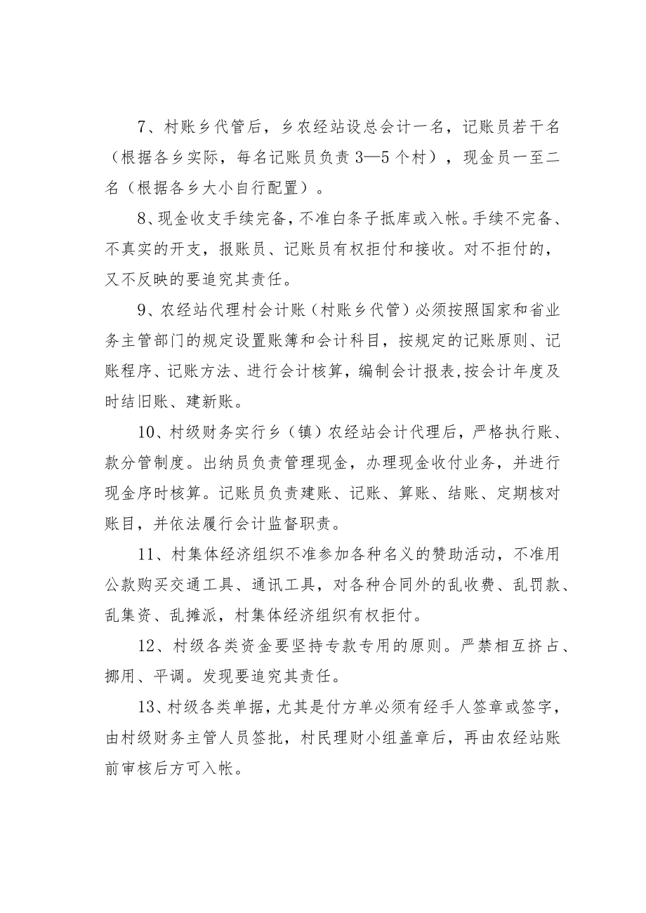 某某村集体经济管理制度.docx_第2页