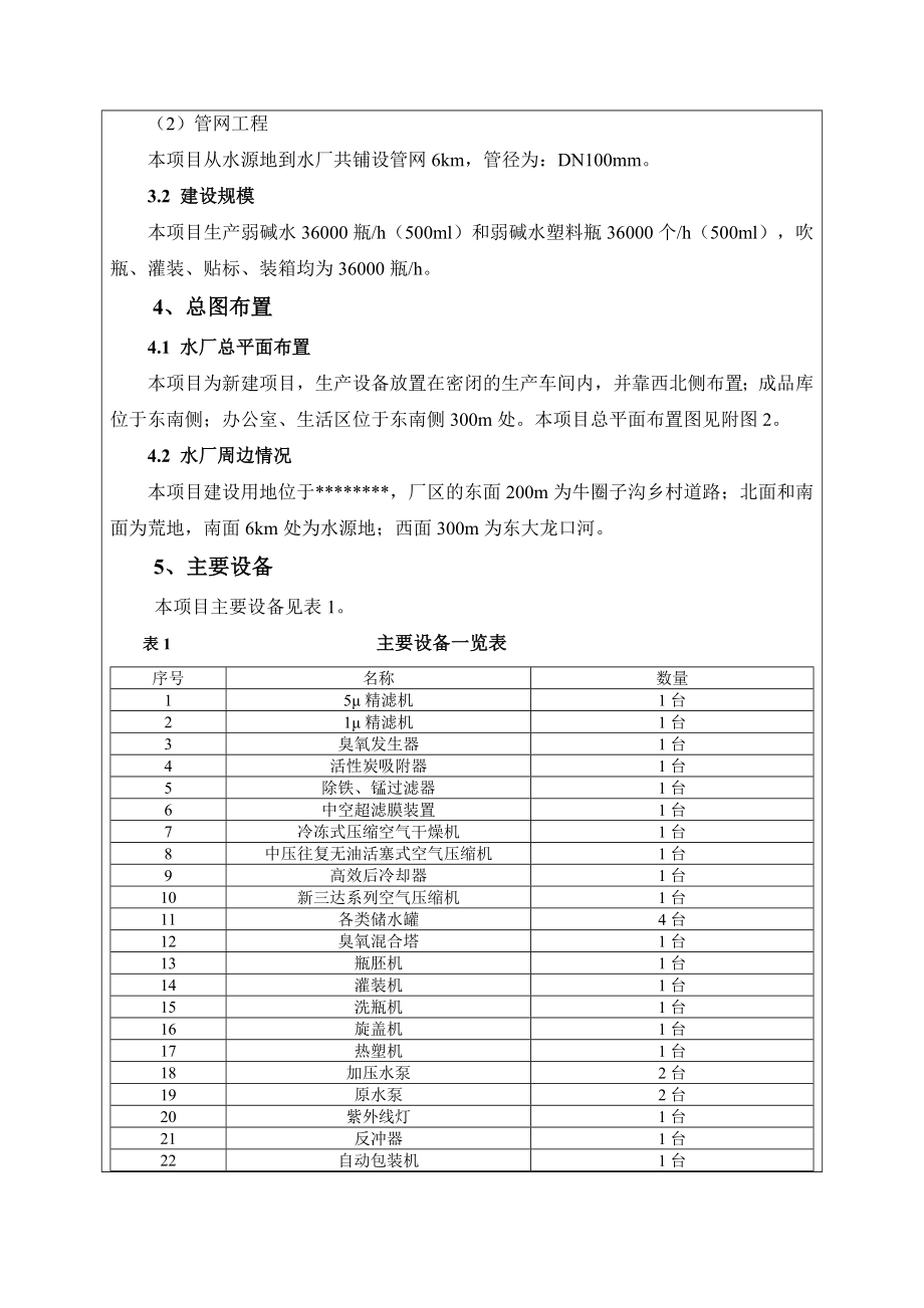 泉矿泉水环评doc副本.doc_第3页