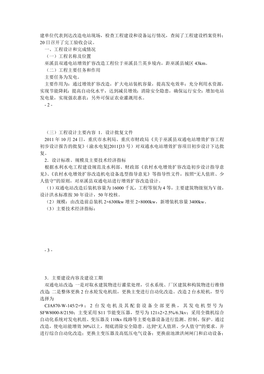 嘉禾电站完工鉴定书.doc_第2页