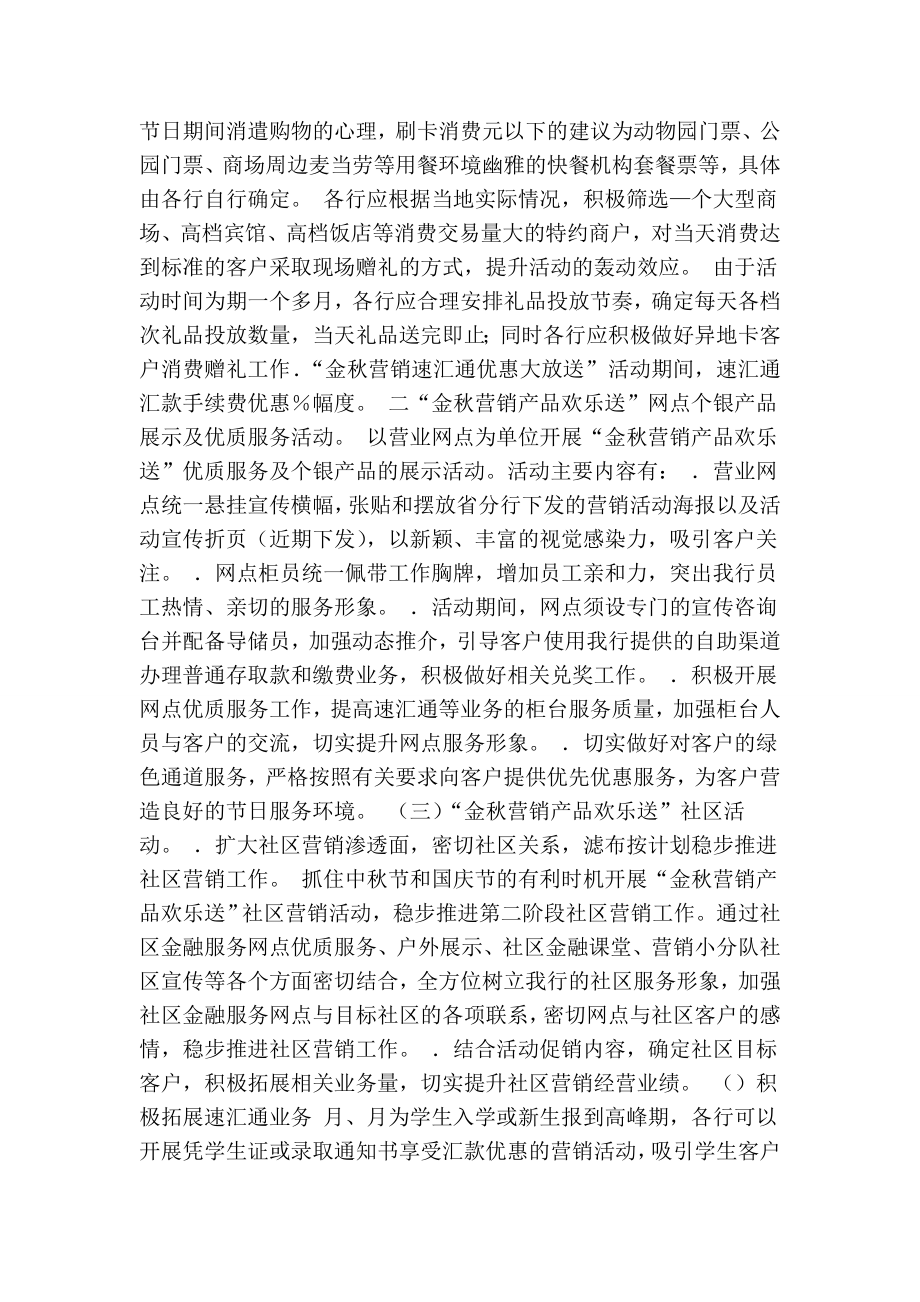 银行金营销方案.doc_第2页