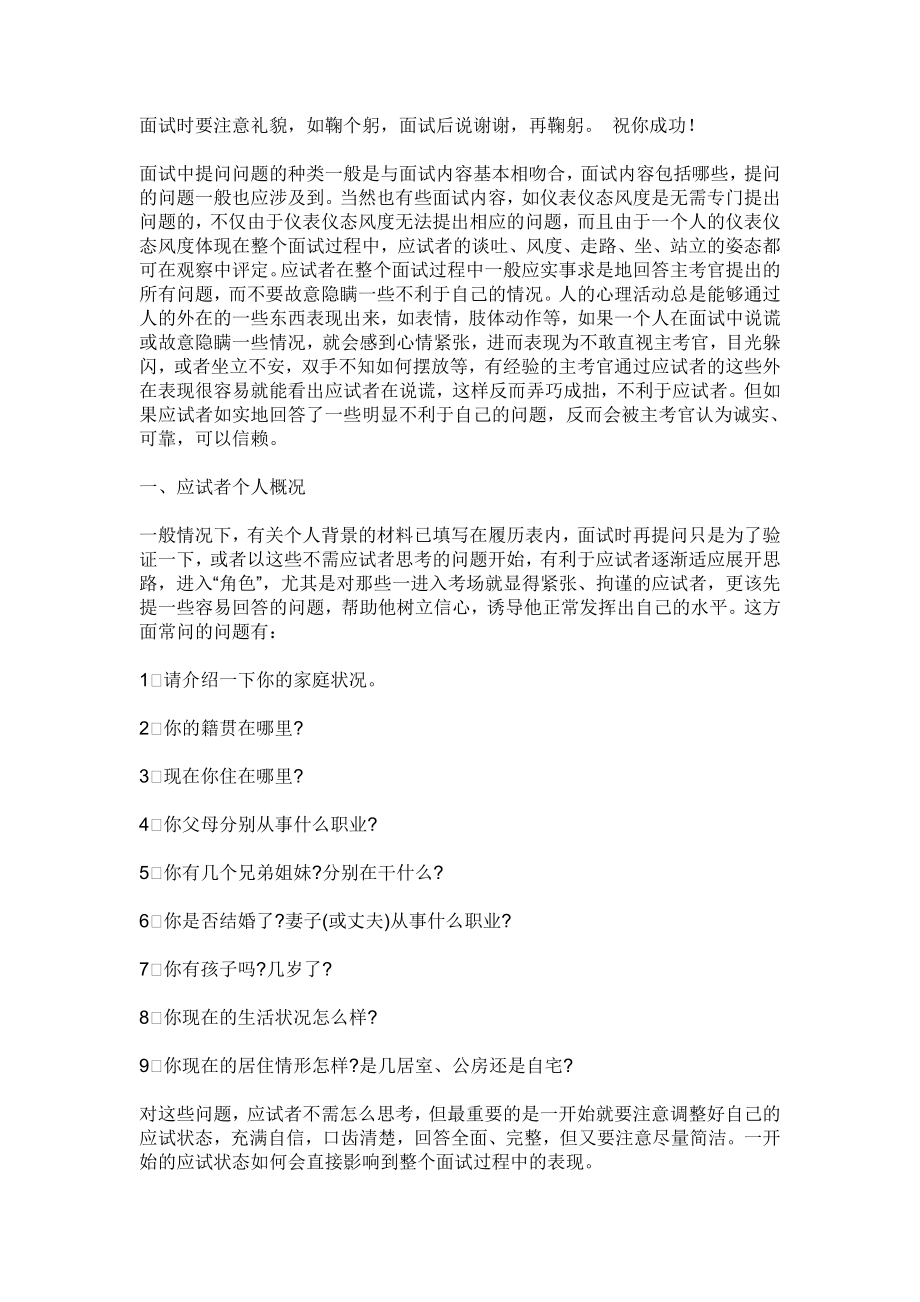 礼仪是面试中不可缺少的一部分.doc_第1页