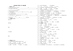 客房服务与管理第二章测试题.doc