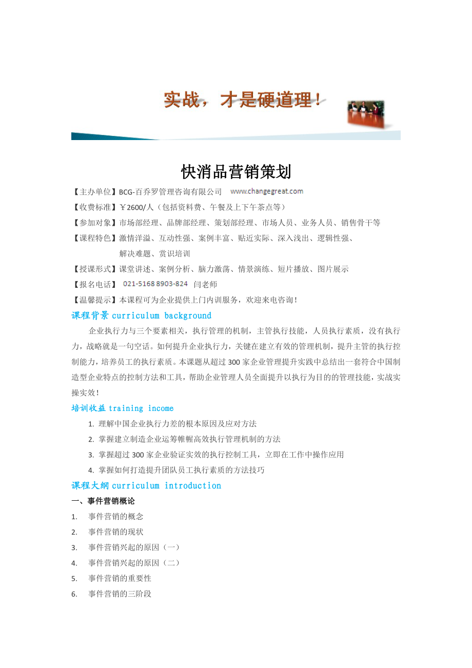 可研报告快消品营销策划.doc_第1页