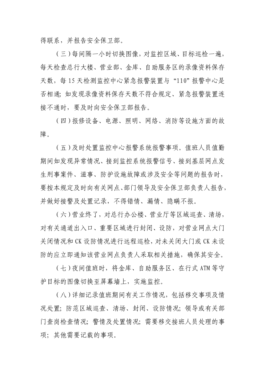 农村商业银行监控中心值班守护人员工作细则.doc_第2页