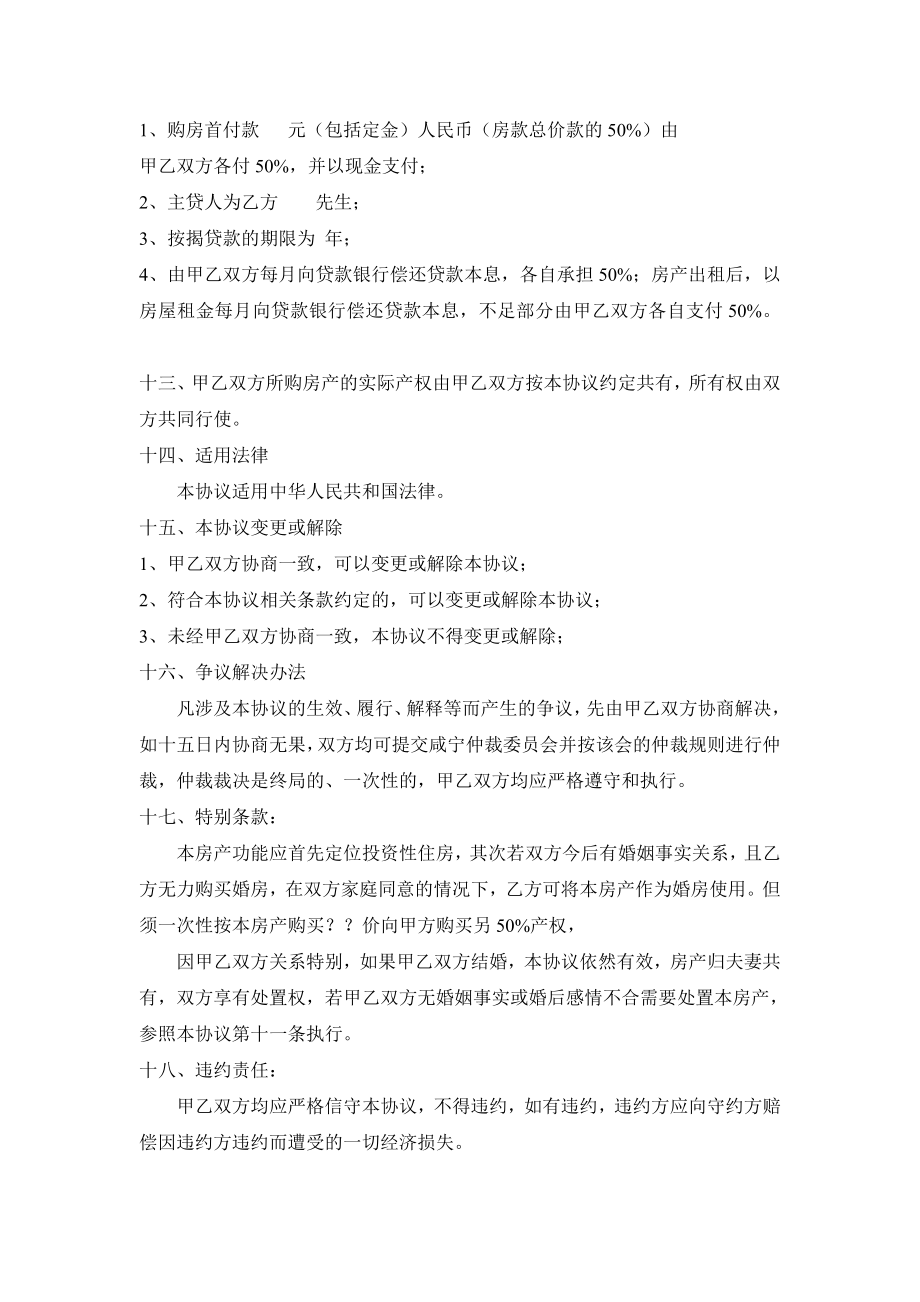 合作购房协议书.doc_第3页