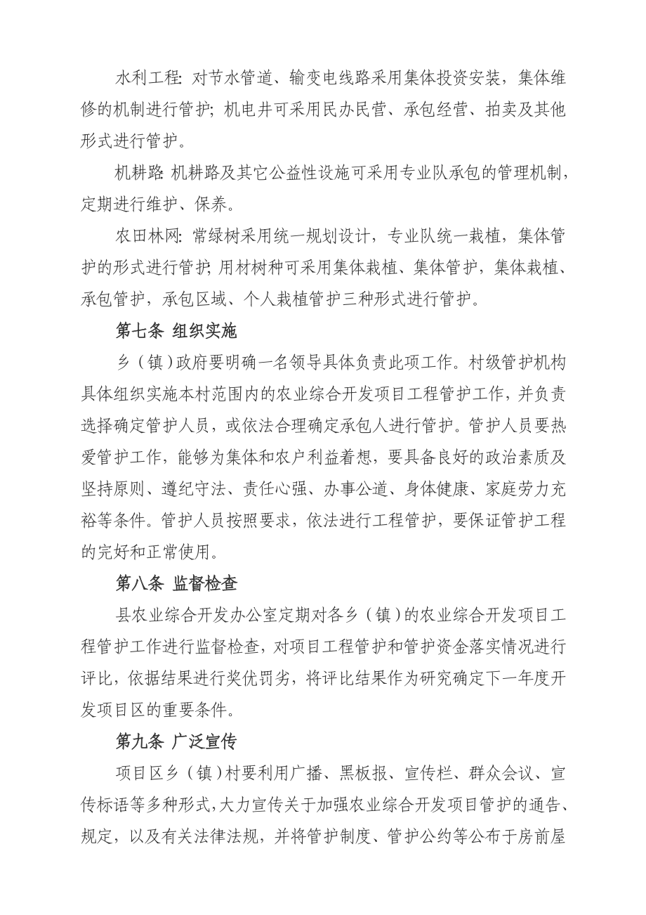 峡江县农业综合开发项目工程管护制度.doc_第3页