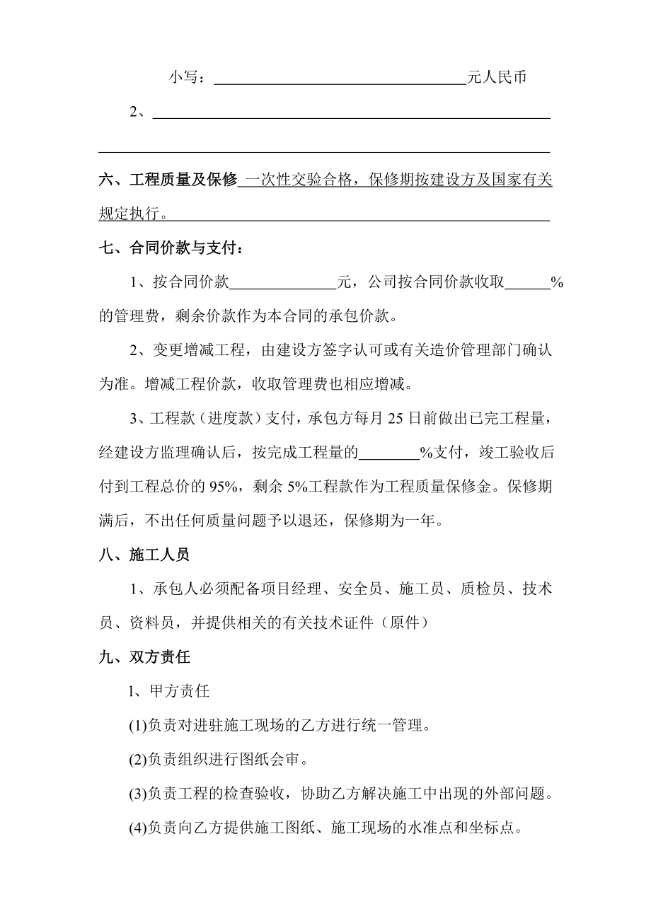 内部承包协议书.doc_第2页