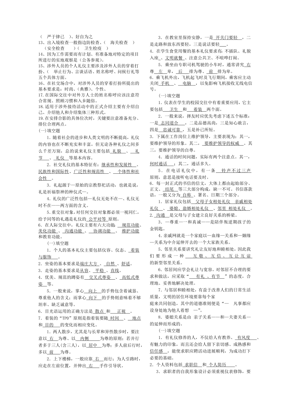 电大国际礼仪复习题小抄.doc_第3页