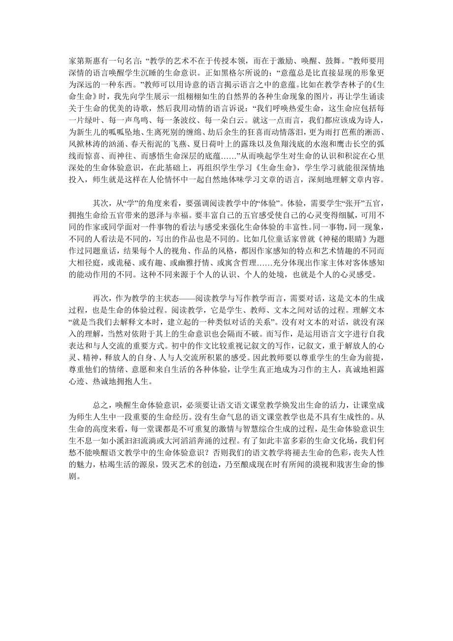 语文课堂教学叫醒学生的生命体验意识.doc_第3页