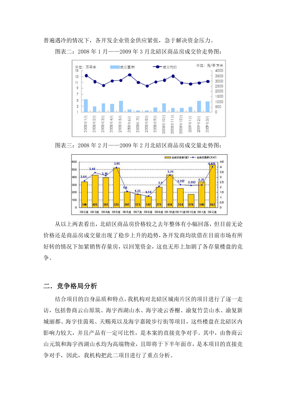 重庆北碚金鼎龙泉项目营销推广策划提案.doc_第3页