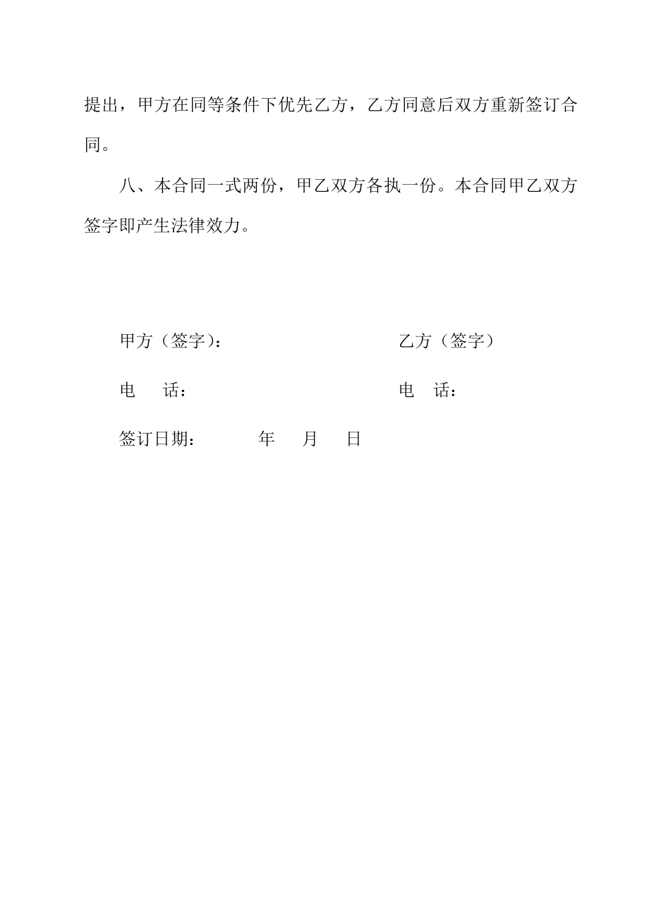 服装店面转让协议书98926.doc_第2页